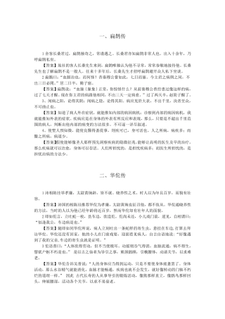 医古文重点句翻译整理2014
