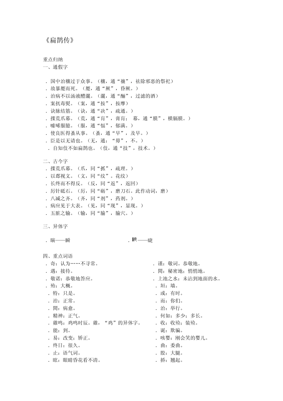 医古文重点篇目_第1页