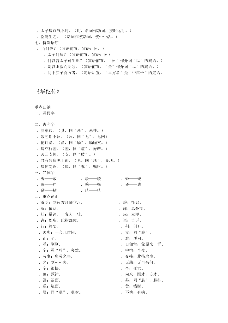医古文重点篇目_第3页
