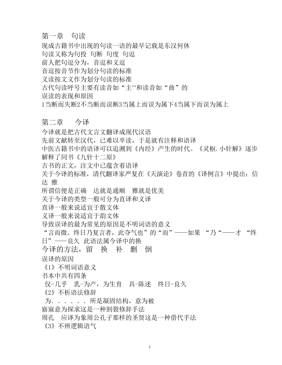 医古文重点整理版_第1页