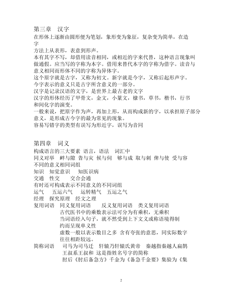 医古文重点整理版_第2页