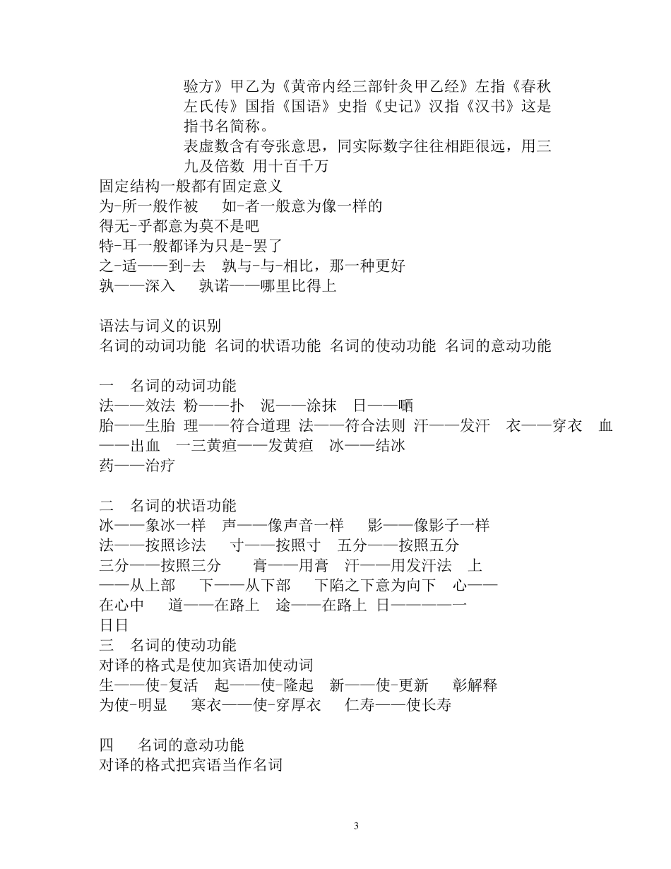 医古文重点整理版_第3页