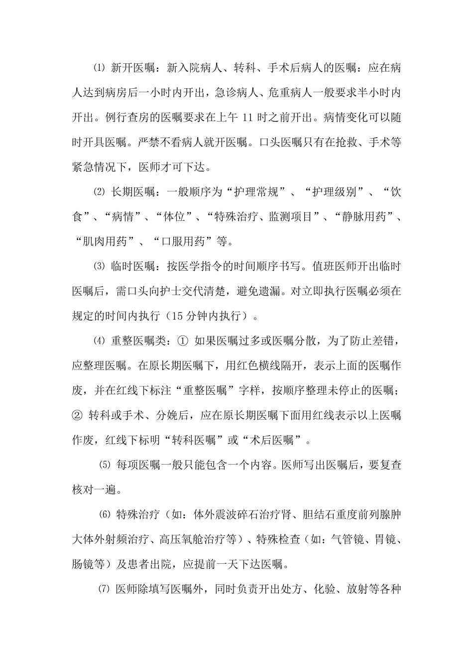 医嘱制度与规范_第2页