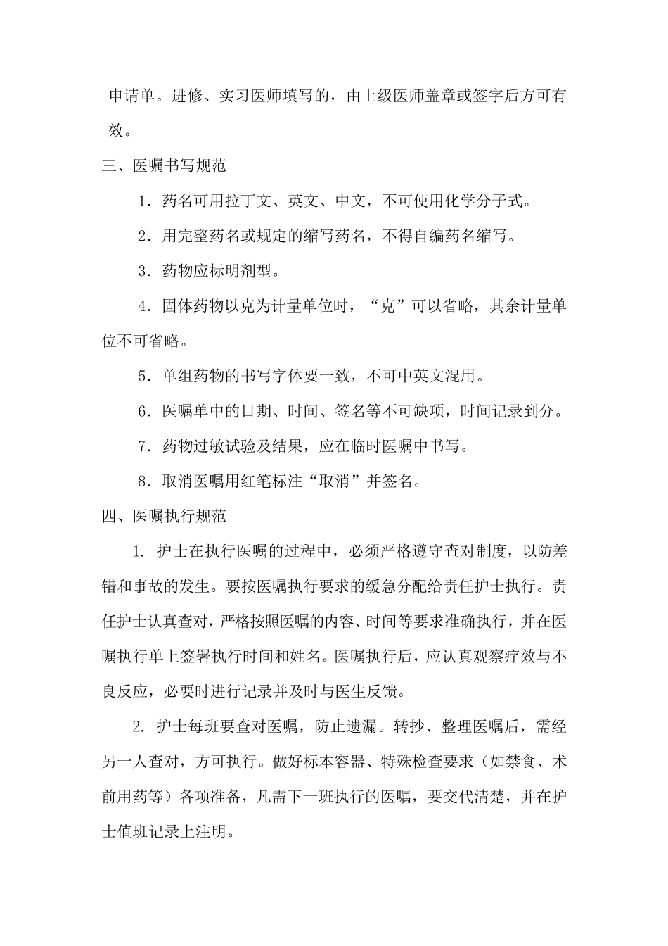 医嘱制度与规范_第3页