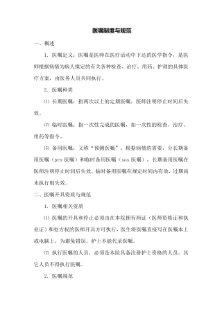 医嘱制度与规范