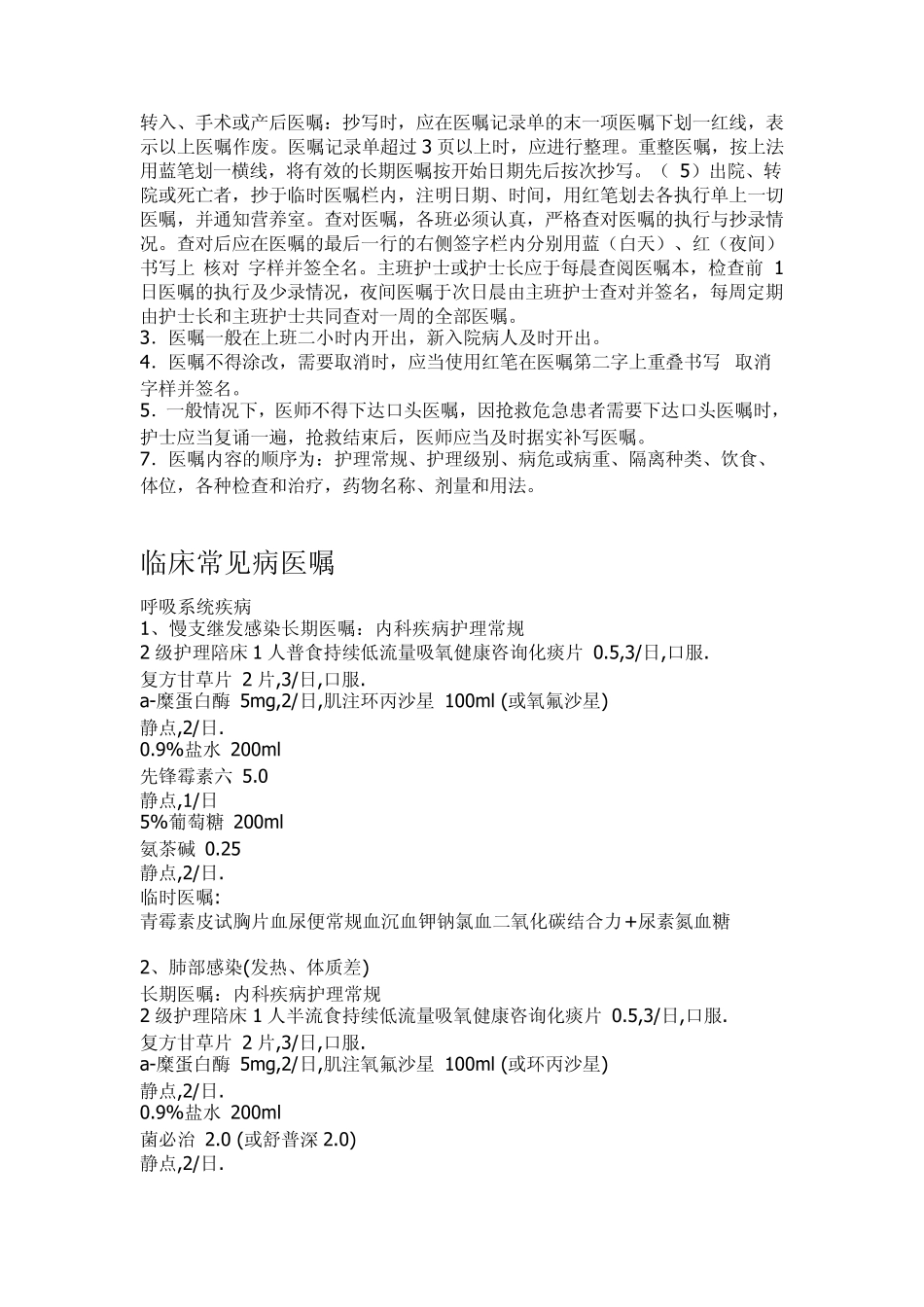 医嘱书写格式及注意事项_第2页