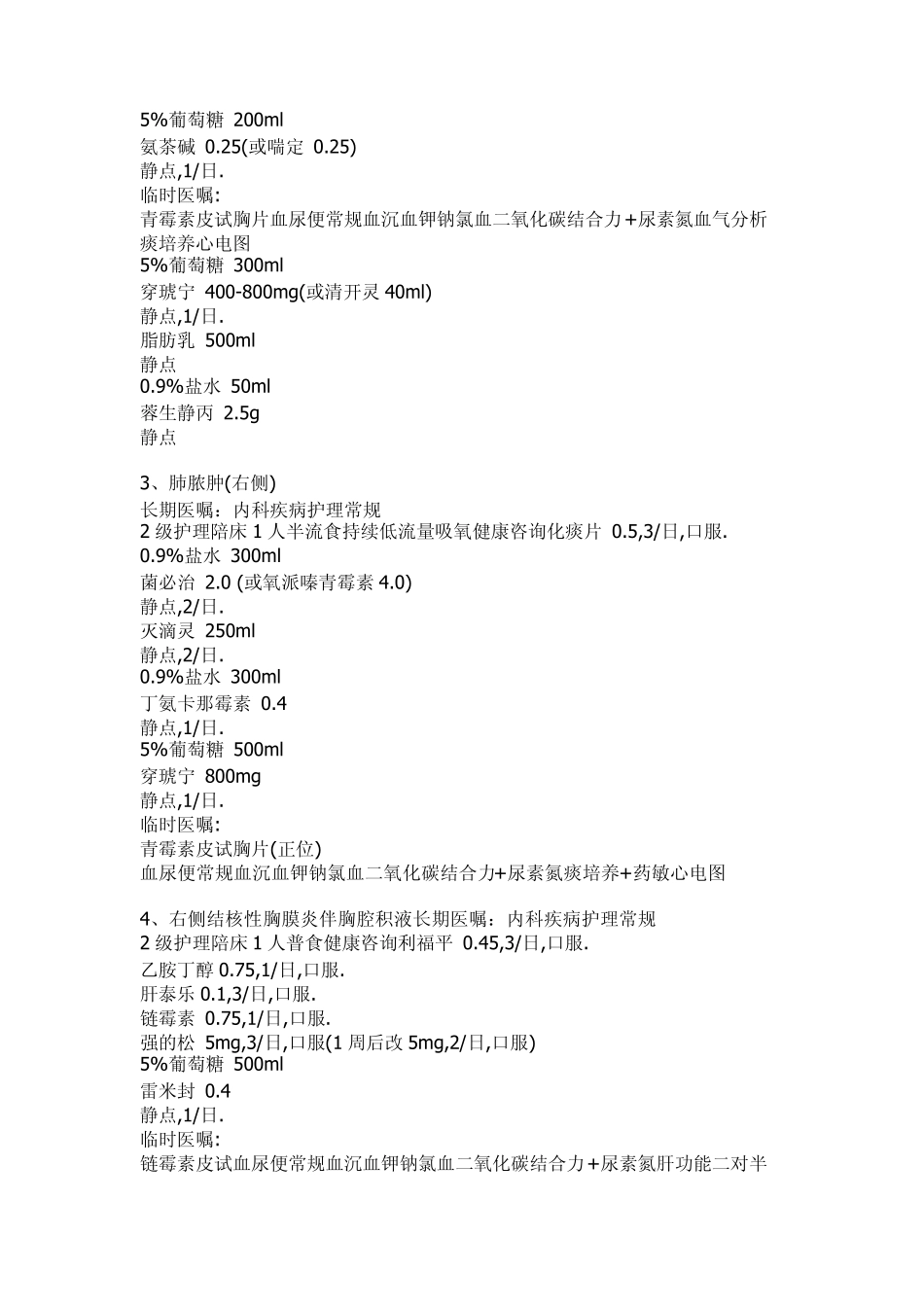 医嘱书写格式及注意事项_第3页