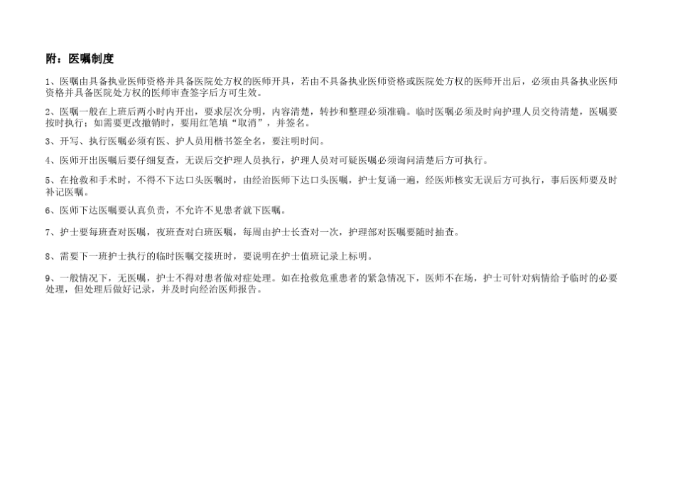 医嘱制度检查评分标准_第3页