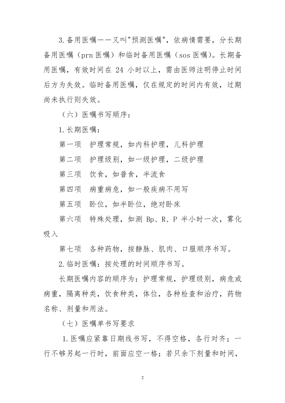 医嘱书写规则_第2页