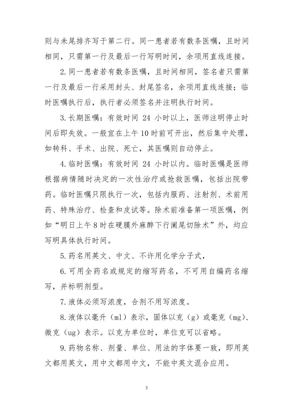 医嘱书写规则_第3页
