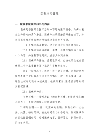 医嘱书写规则
