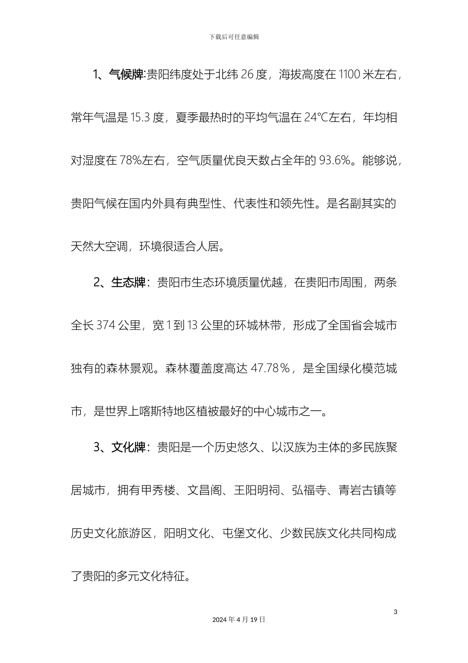 贵阳旅游市场发展调研报告_第3页