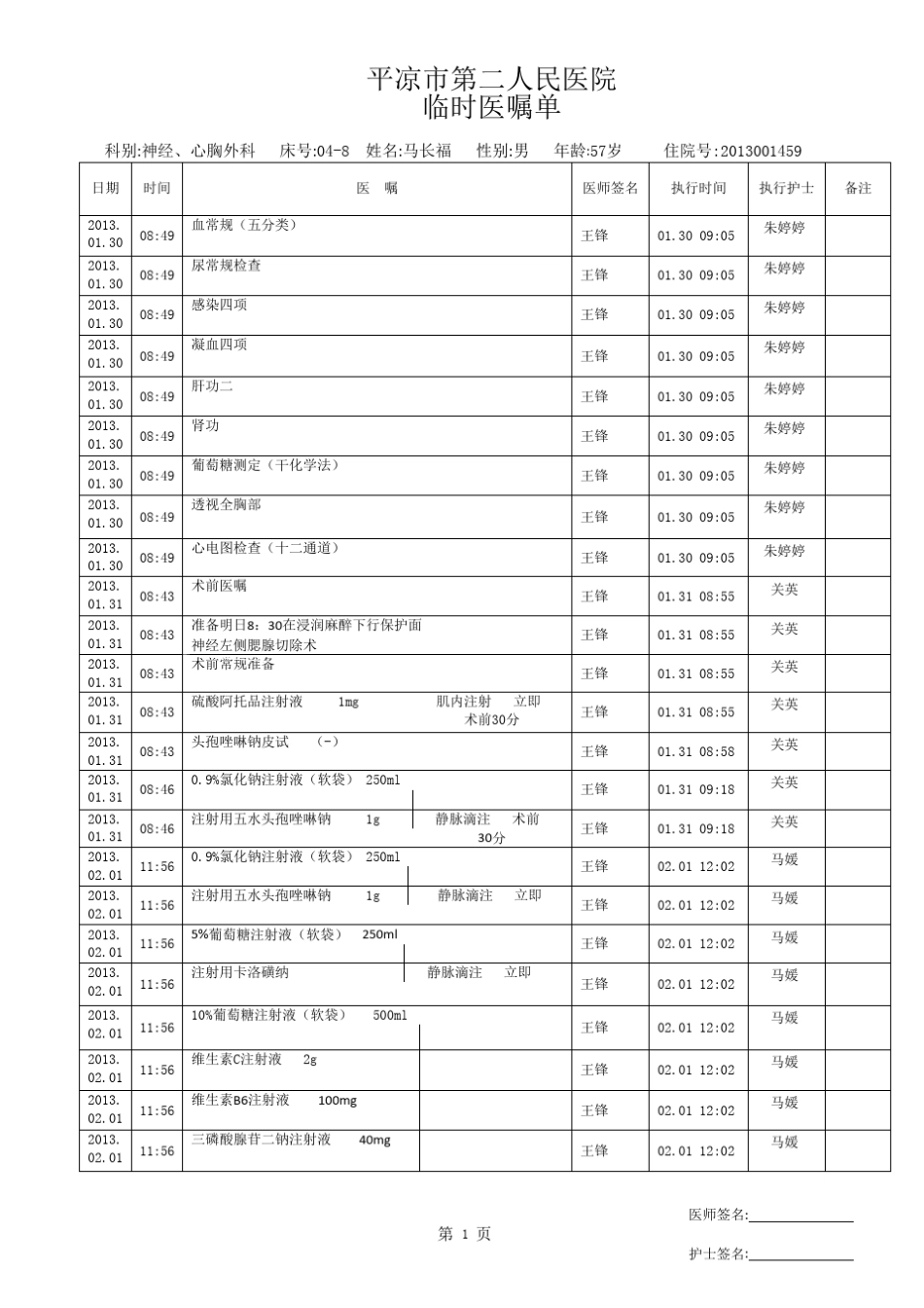 医嘱单及CR报告单_第1页