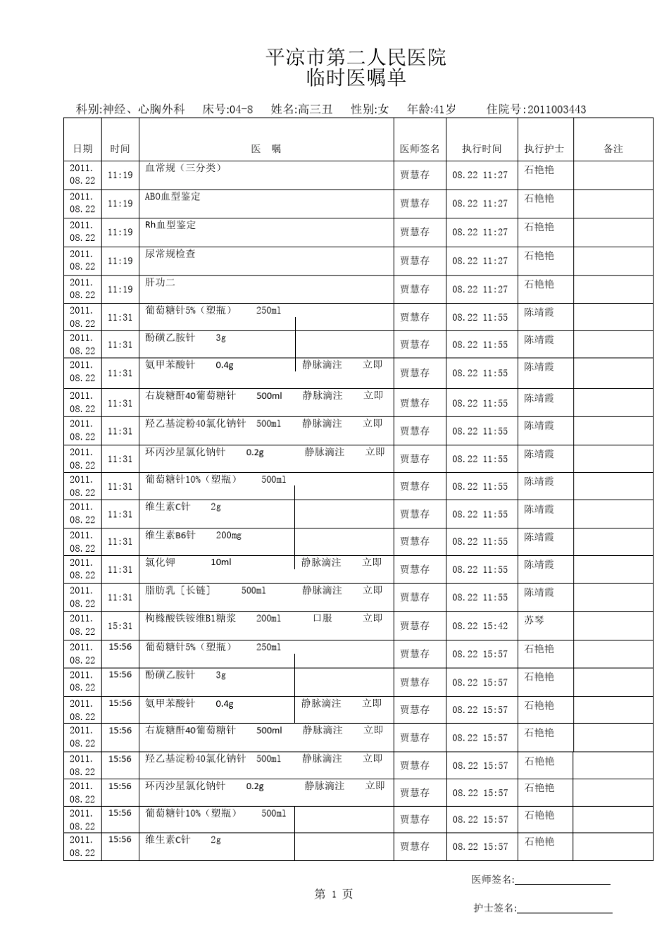 医嘱单及CR报告单_第2页