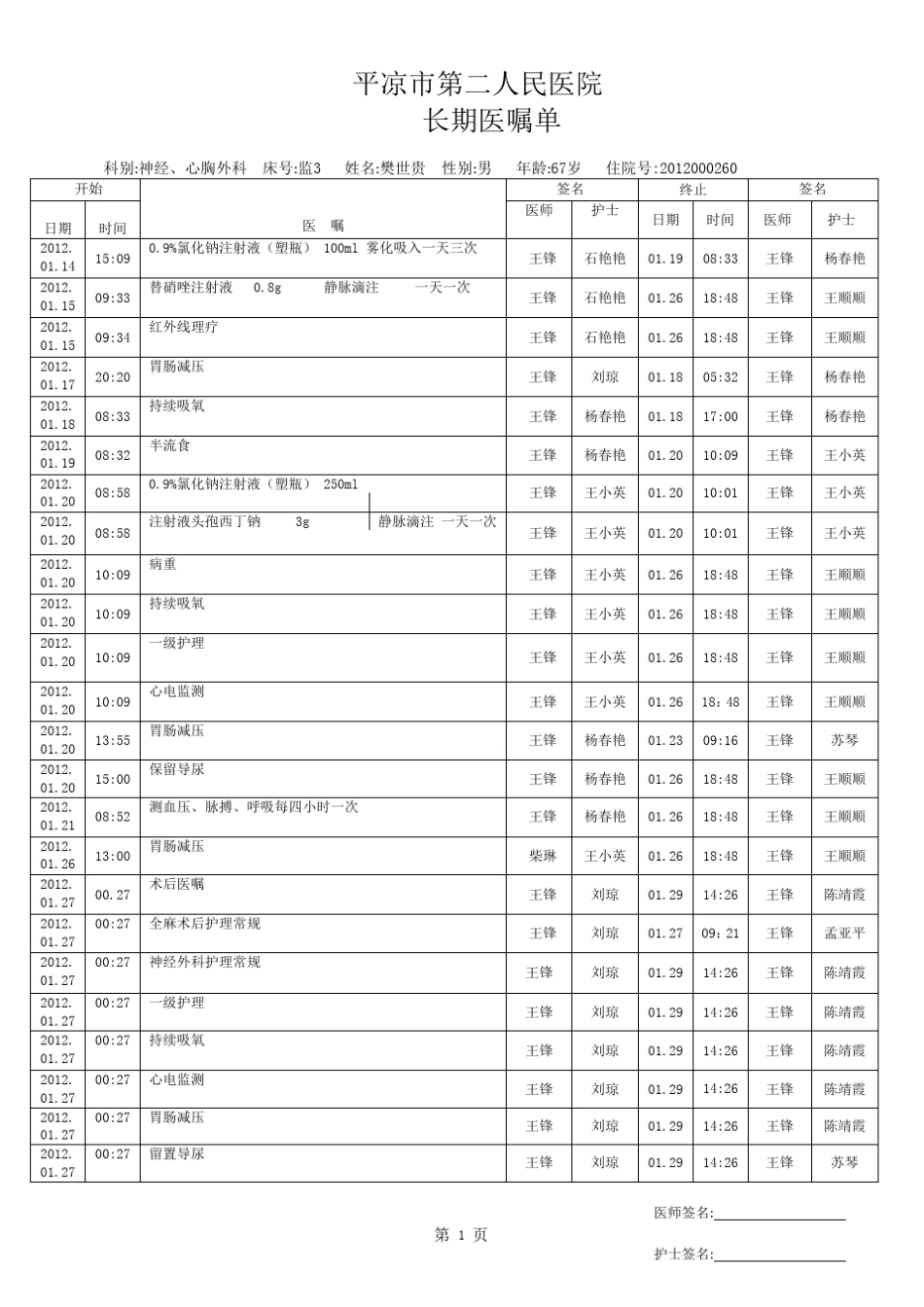 医嘱单及CR报告单_第3页