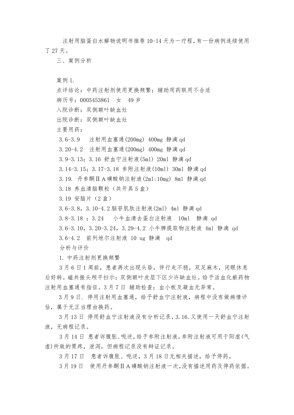 医嘱点评经典案例分析_第2页