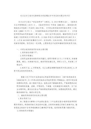 医嘱点评经典案例分析