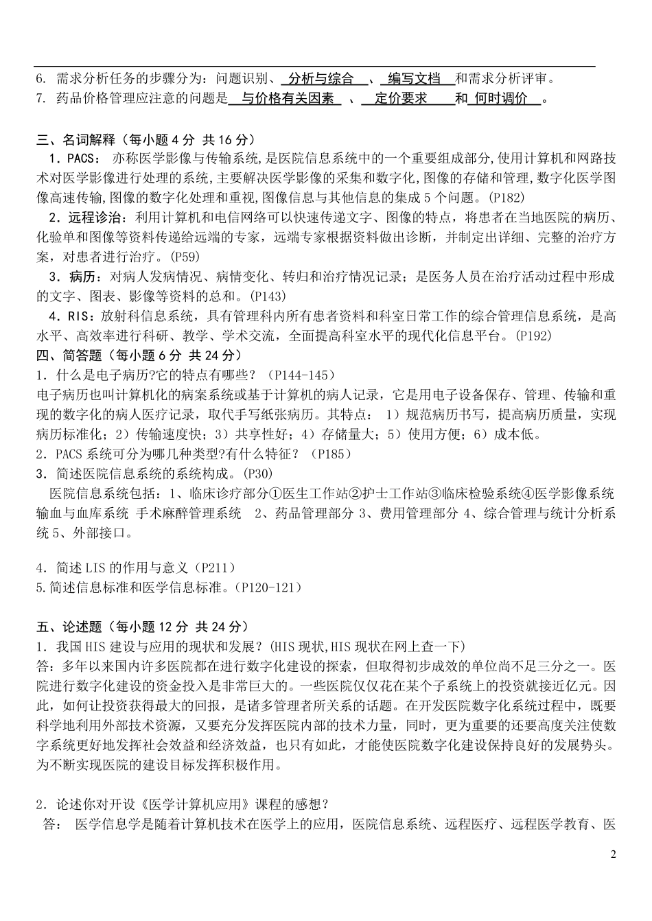 医学_信息系统测试题_第2页