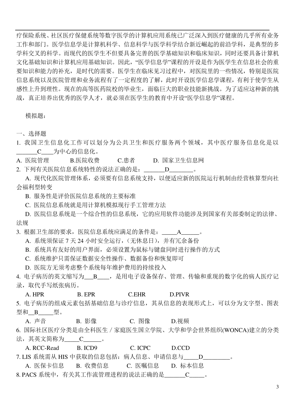 医学_信息系统测试题_第3页