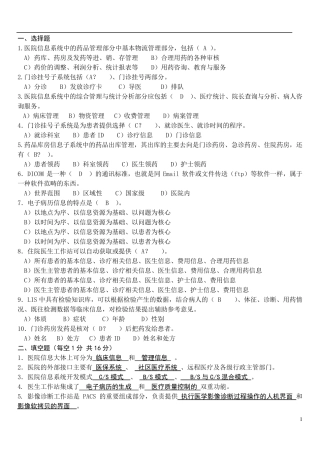 医学_信息系统测试题