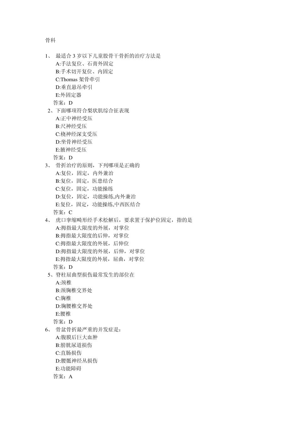 医学三基(骨科)_第1页