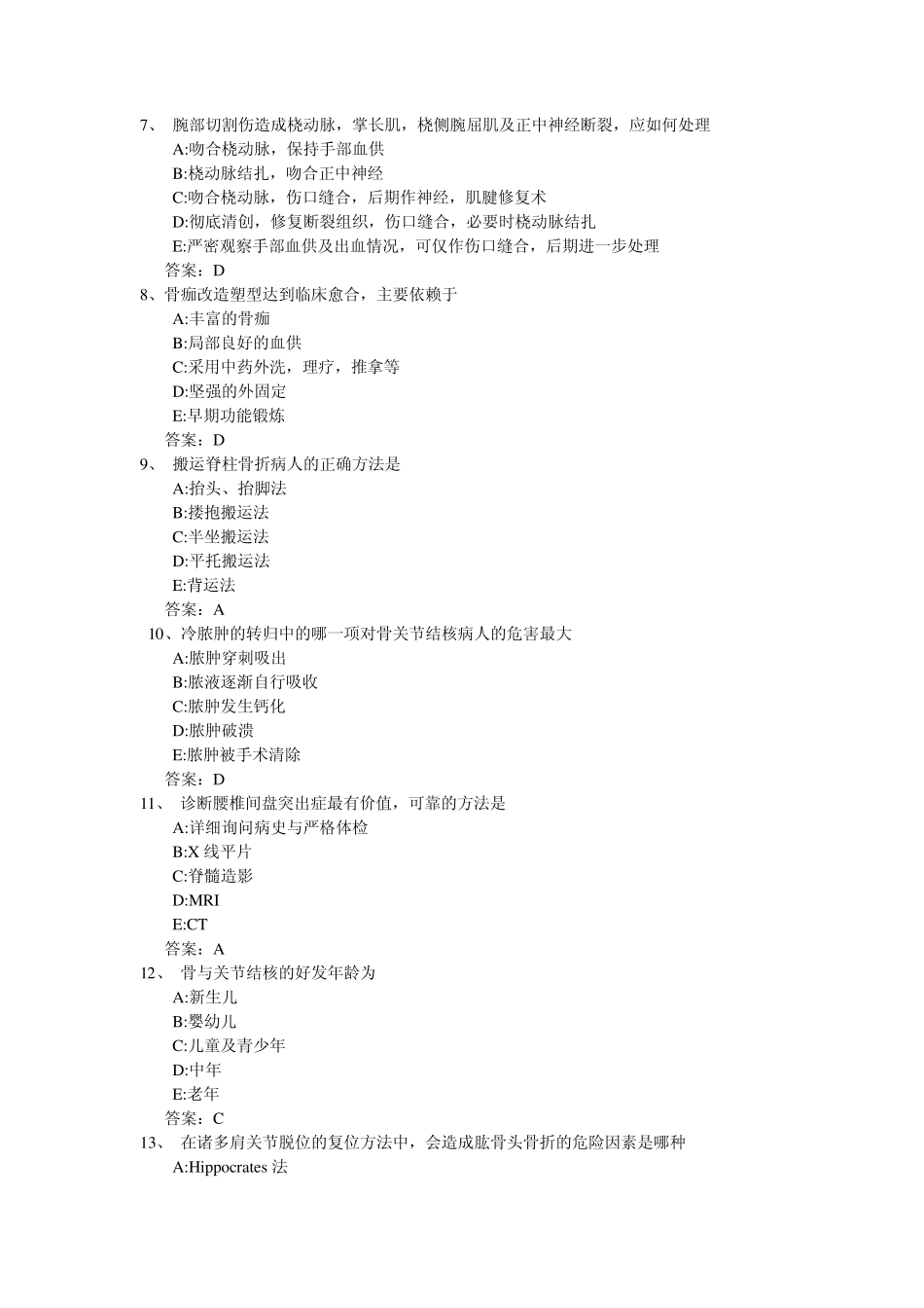 医学三基(骨科)_第2页