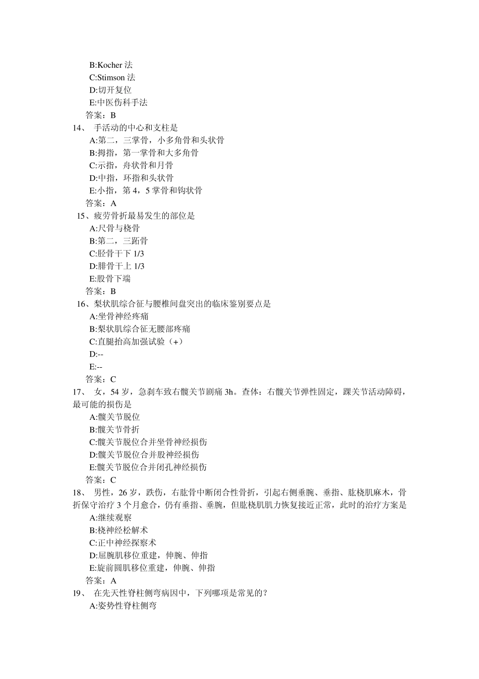 医学三基(骨科)_第3页