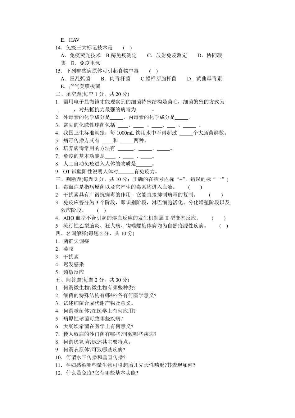 医学三基微生物学和免疫学试题及答案_第2页