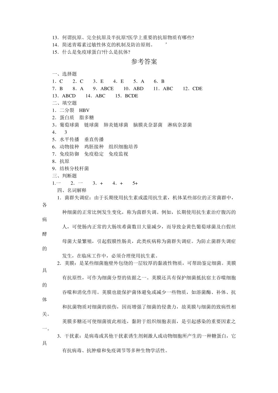 医学三基微生物学和免疫学试题及答案_第3页