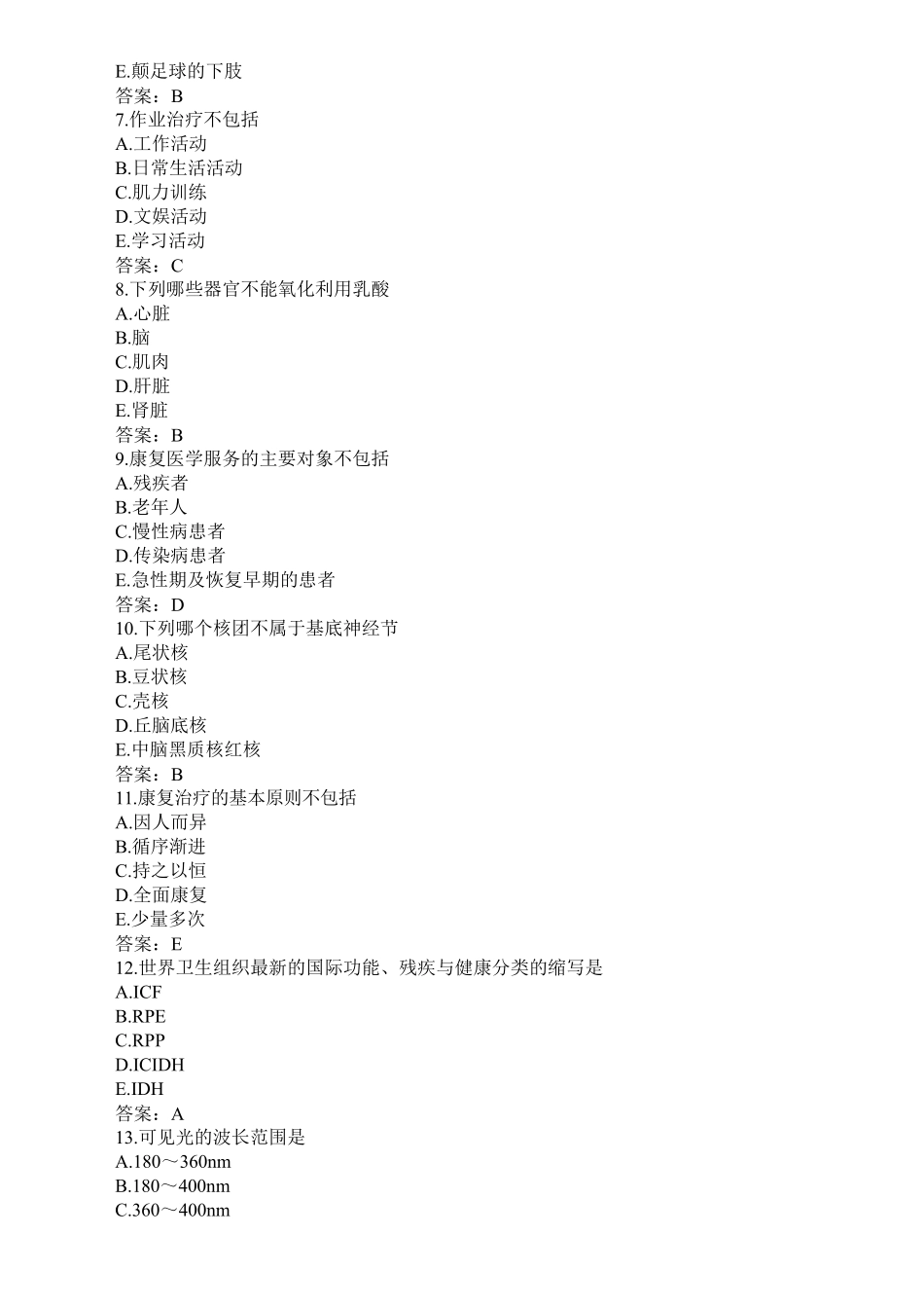 医学三基考试(康复科)题库及答案_第2页