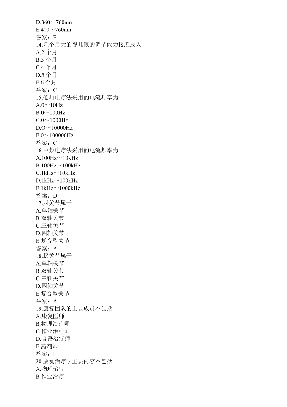 医学三基考试(康复科)题库及答案_第3页