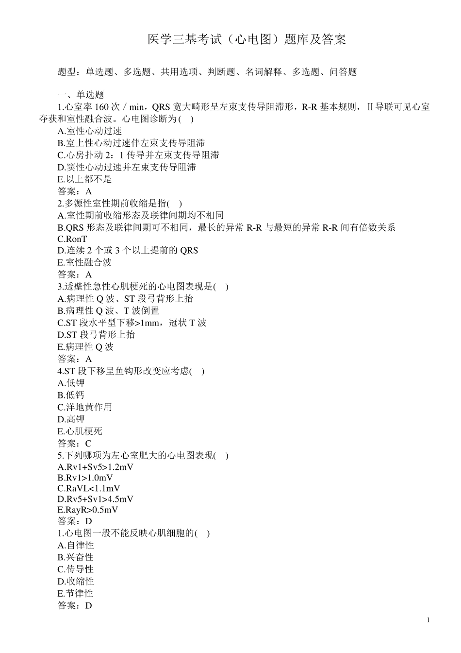 医学三基考试(心电图)题库及答案_第1页