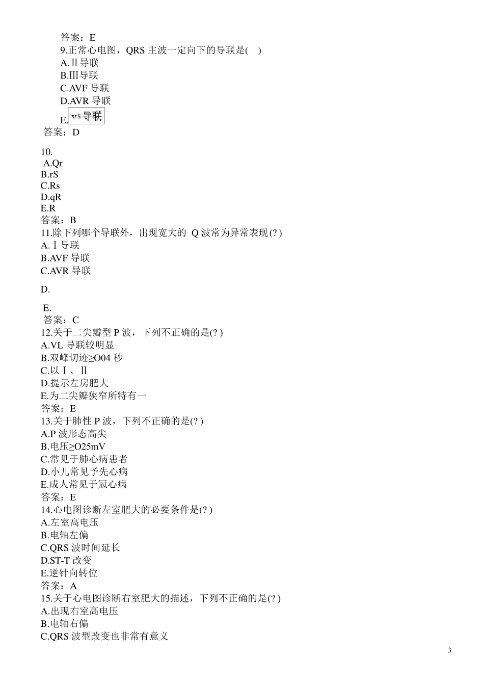 医学三基考试(心电图)题库及答案_第3页