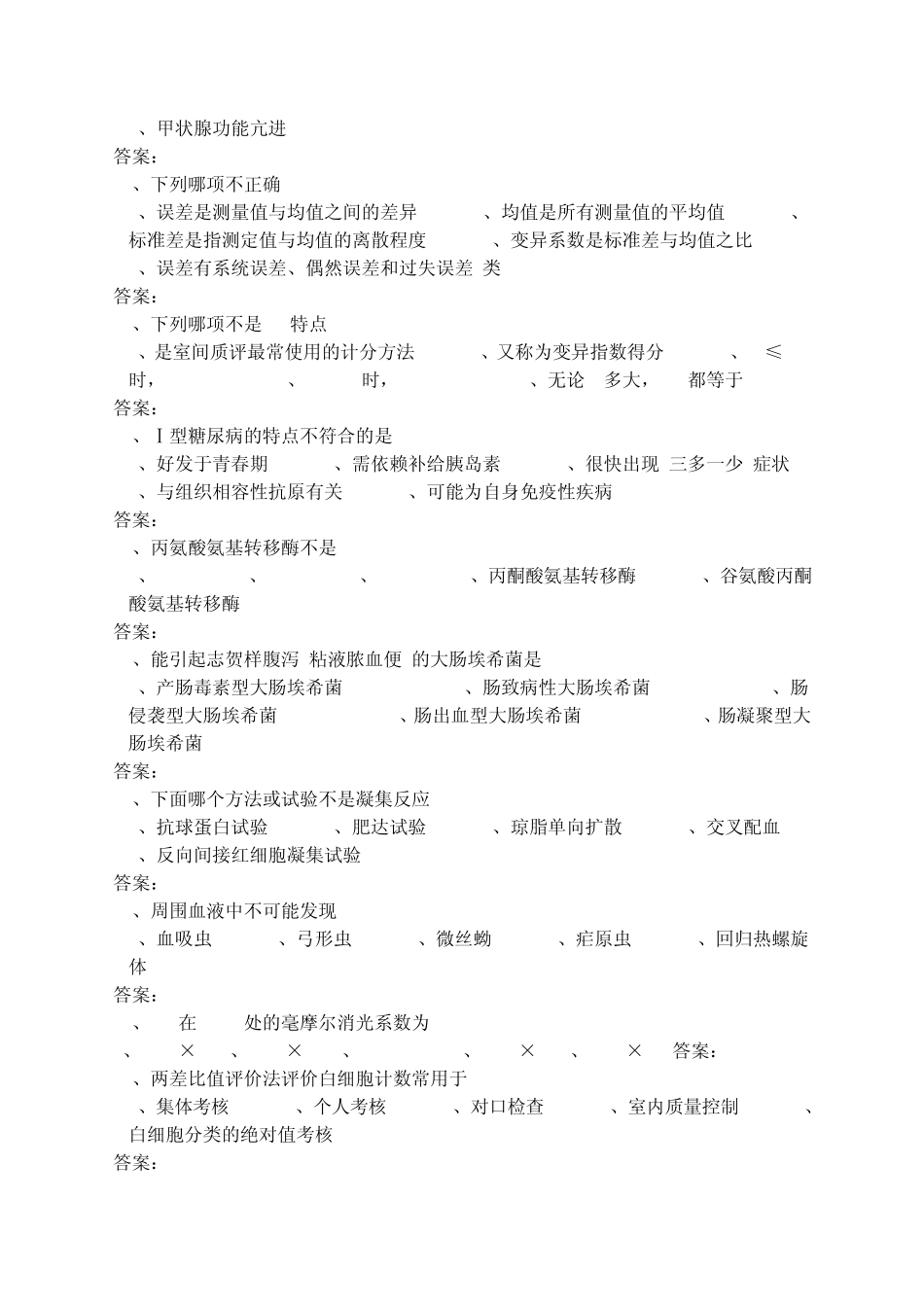 医学三基考试医技分册5、临床检验医学基本知识试题(医技)_第3页