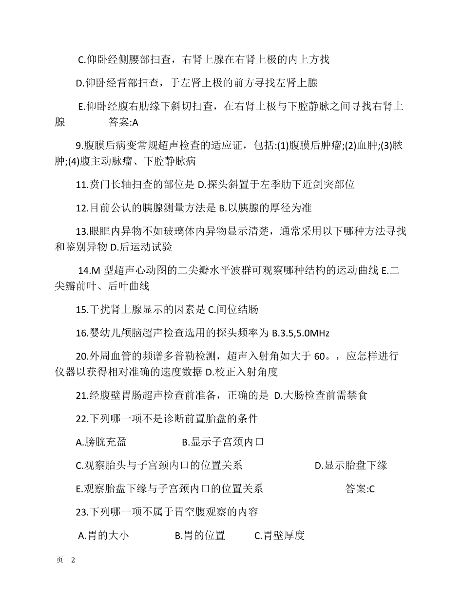 医学三基考试(超声诊断学)题库_第2页