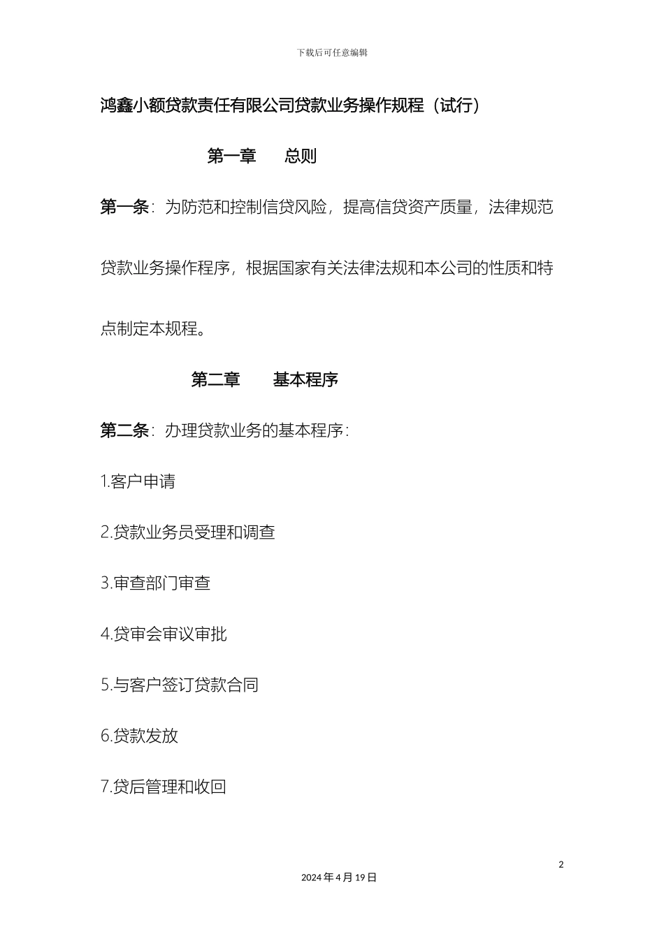 贷款业务操作流程_第2页