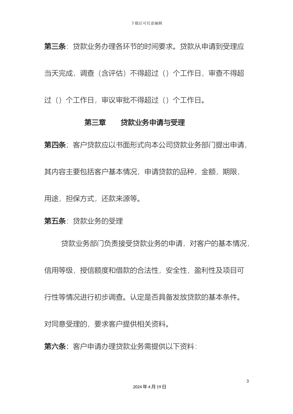 贷款业务操作流程_第3页