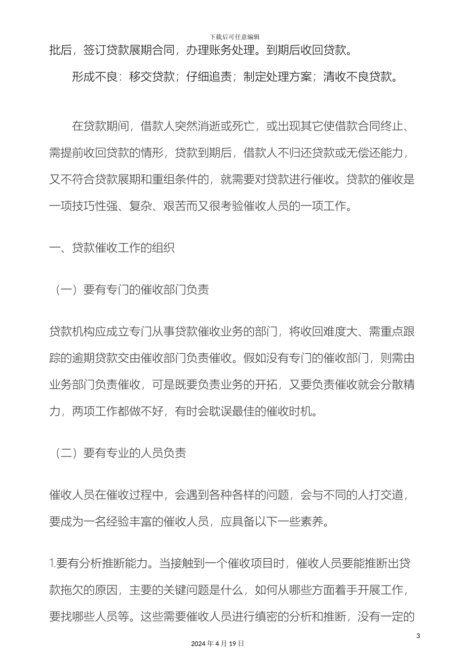 贷后管理基本操作流程_第3页