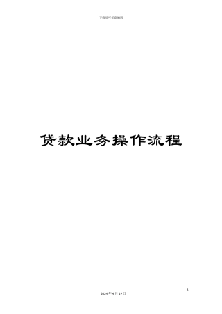 贷款业务操作流程