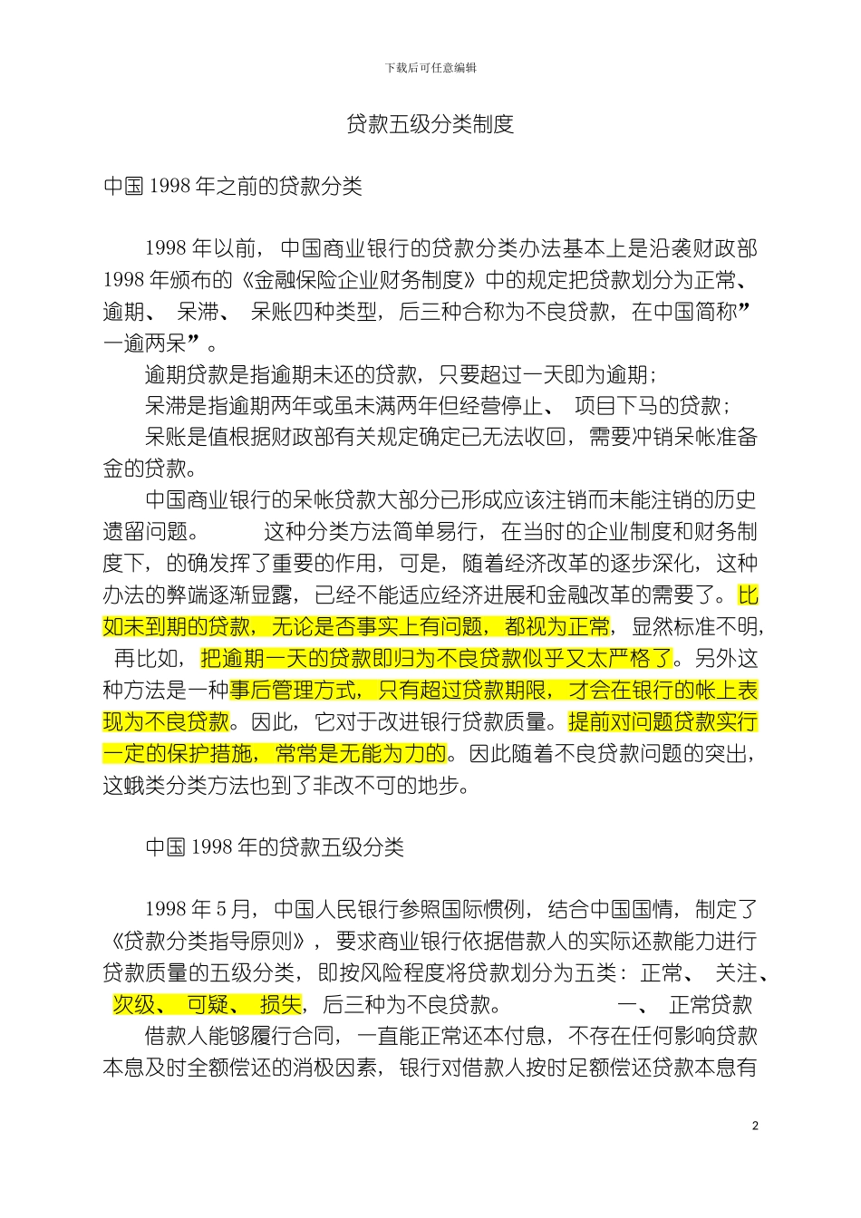 贷款五级分类制度模板_第2页