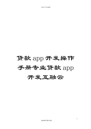 贷款app开发操作手册专业贷款app开发互融云