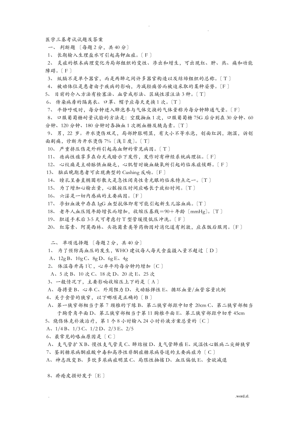 医学三基考试题及答案_第1页