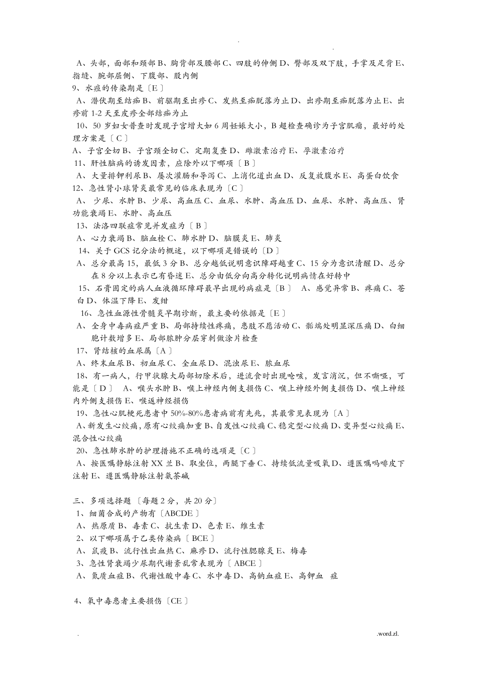 医学三基考试题及答案_第2页