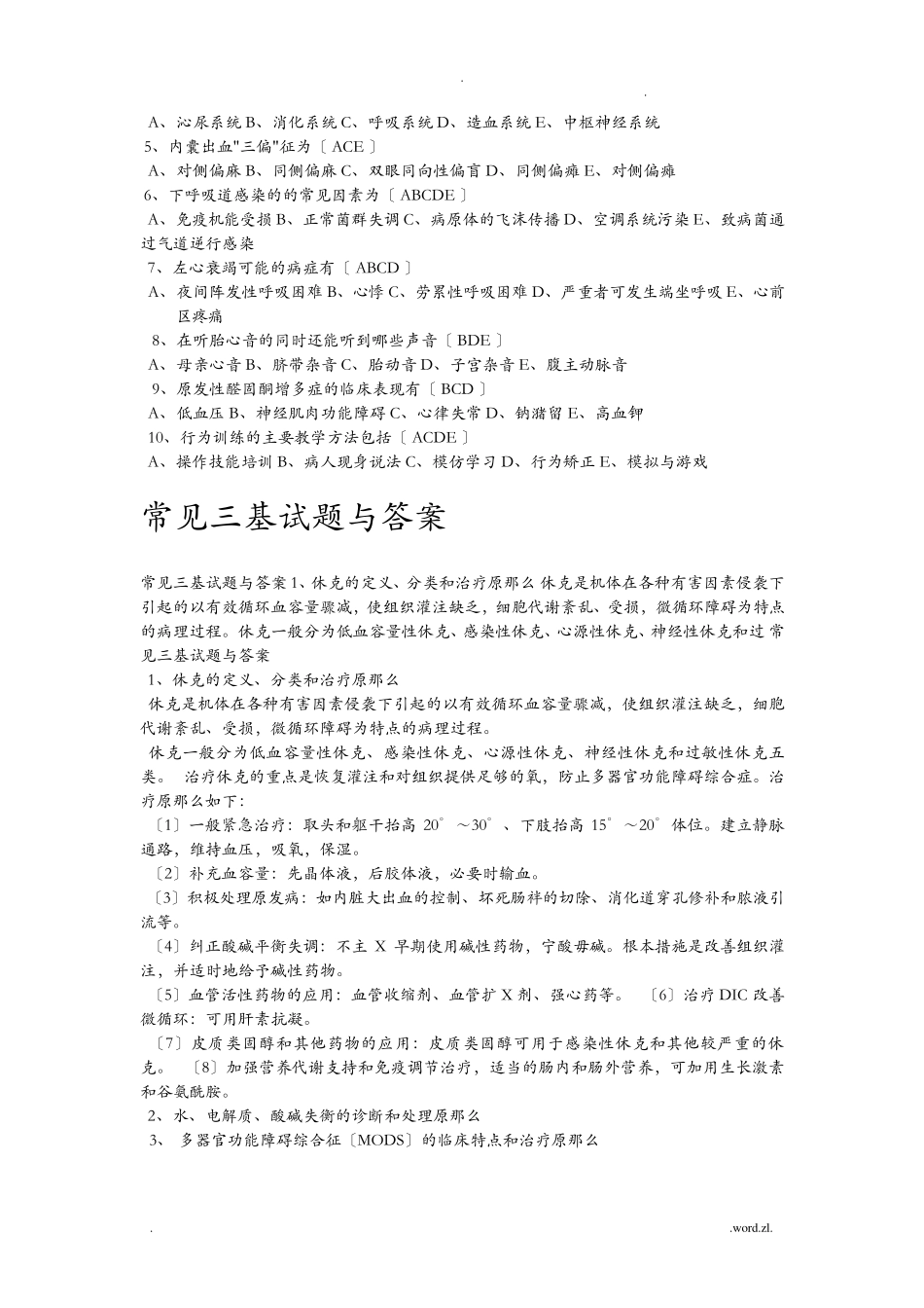 医学三基考试题及答案_第3页