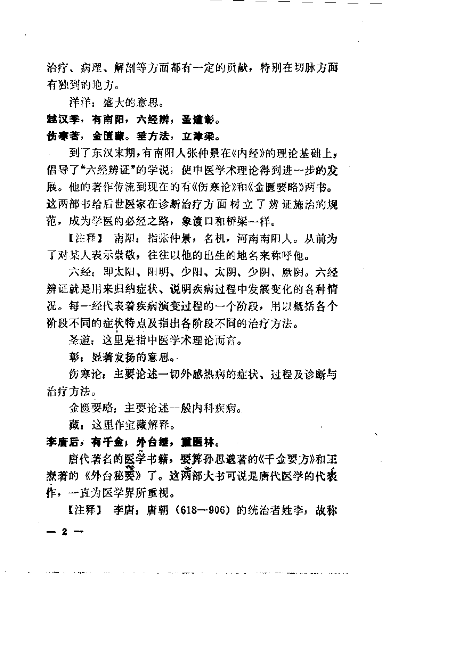 医学三字经白话解_第2页