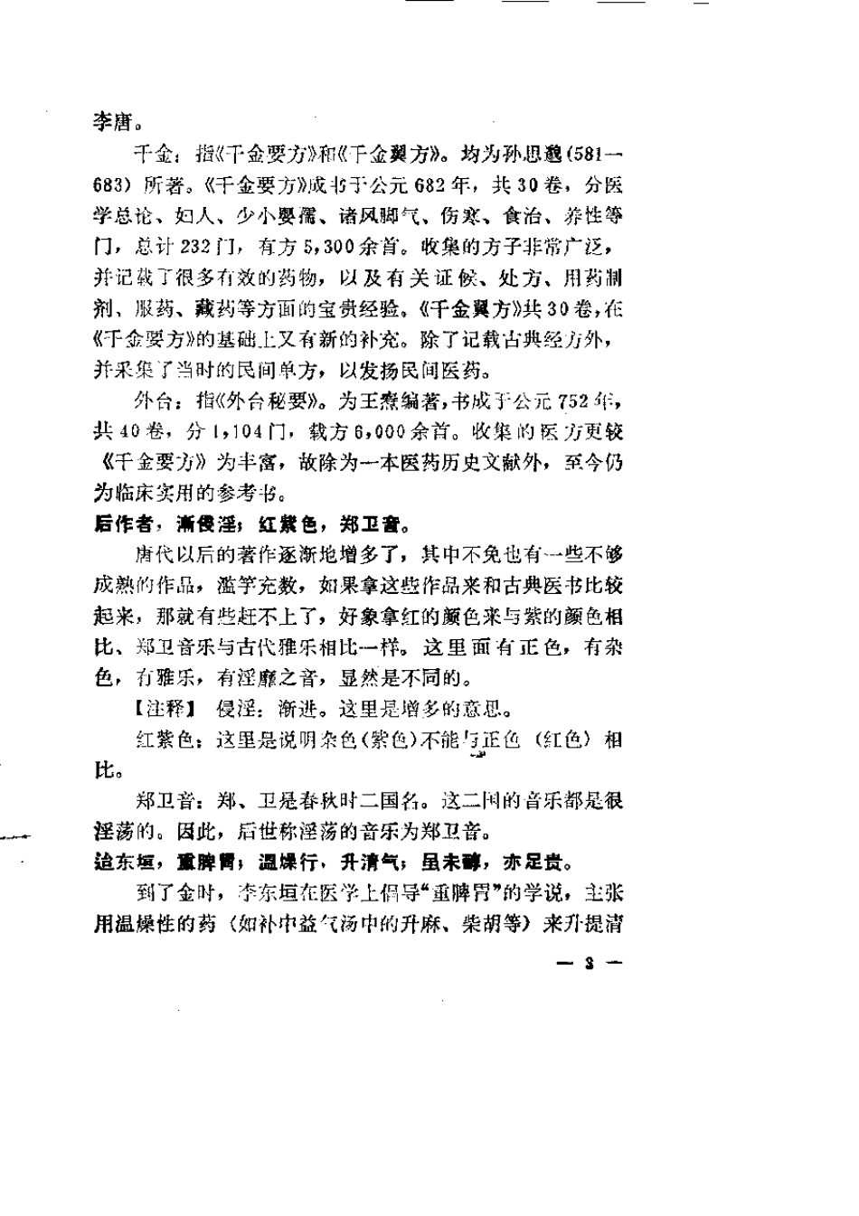 医学三字经白话解_第3页