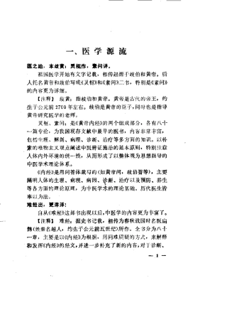 医学三字经白话解