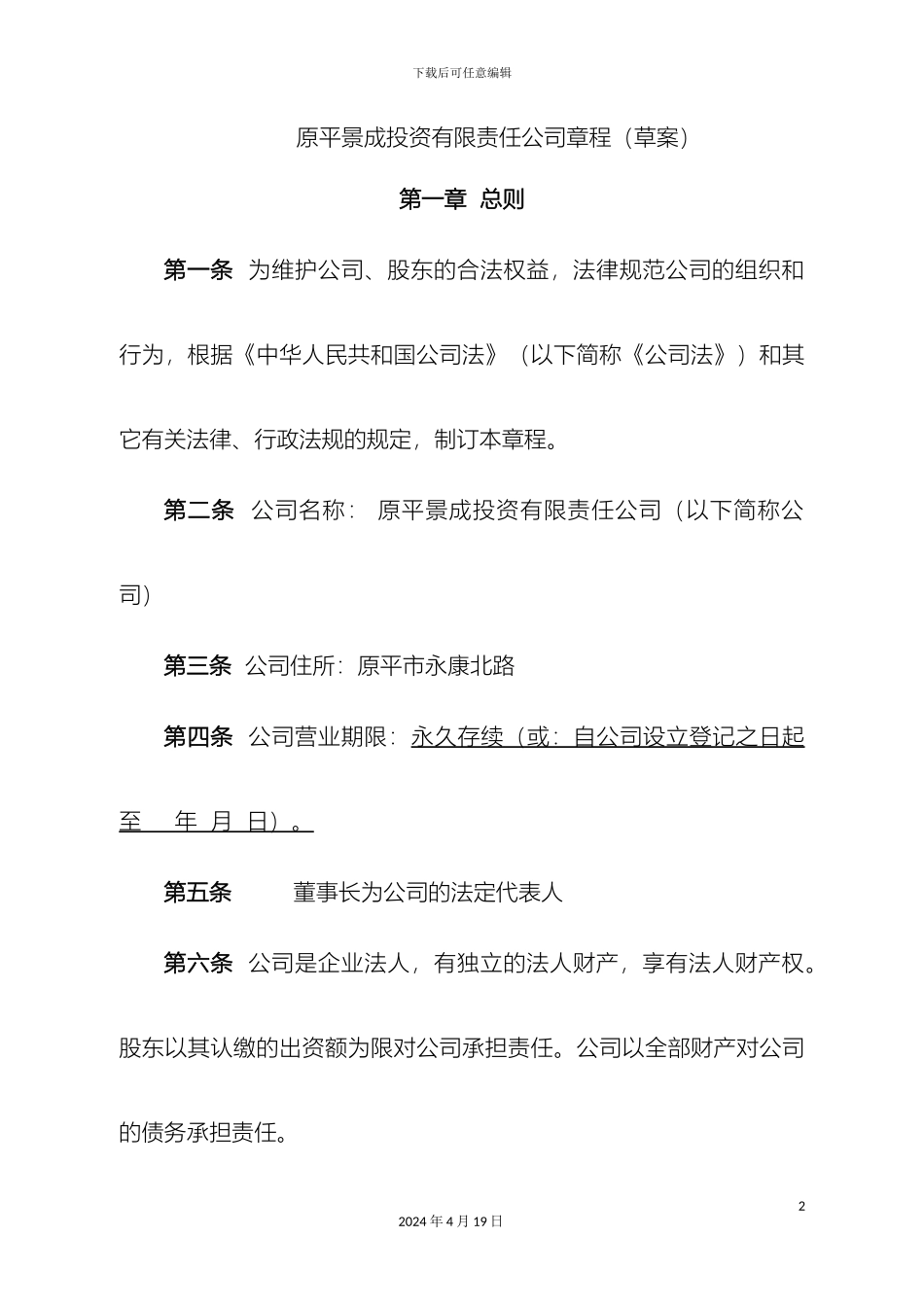 贷款公司章程_第2页