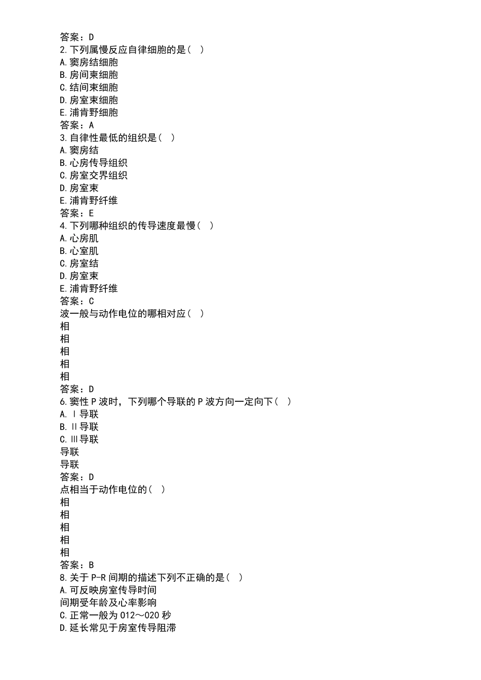 医学三基考试题库及答案_第2页