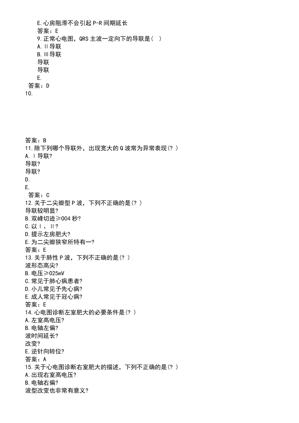 医学三基考试题库及答案_第3页